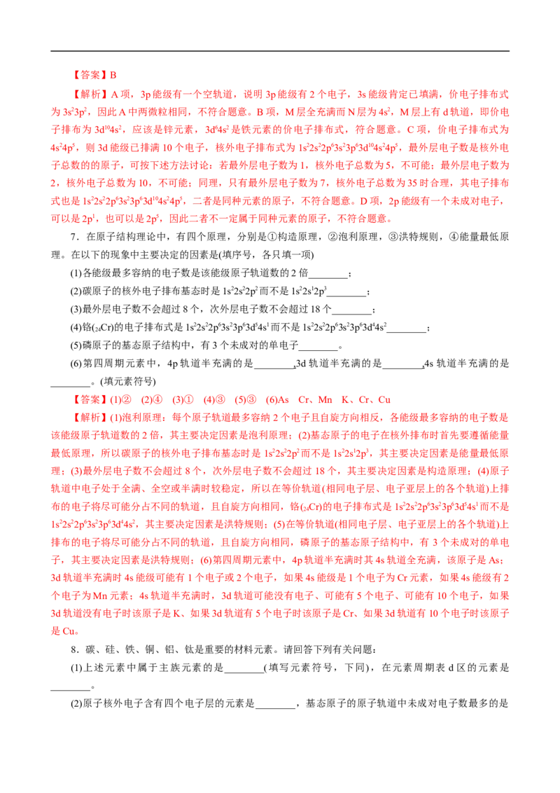 专项38核外电子排布规律（解析版）_05高考化学_新高考复习资料_2023年新高考资料_专项复习_2023年高考化学热点专项导航与精练（新高考专用）