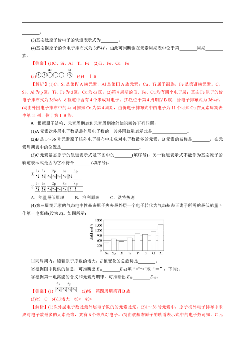 专项38核外电子排布规律（解析版）_05高考化学_新高考复习资料_2023年新高考资料_专项复习_2023年高考化学热点专项导航与精练（新高考专用）