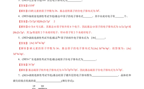 专项38核外电子排布规律（解析版）_05高考化学_新高考复习资料_2023年新高考资料_专项复习_2023年高考化学热点专项导航与精练（新高考专用）