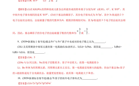 专项38核外电子排布规律（解析版）_05高考化学_新高考复习资料_2023年新高考资料_专项复习_2023年高考化学热点专项导航与精练（新高考专用）