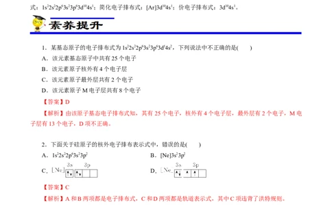 专项38核外电子排布规律（解析版）_05高考化学_新高考复习资料_2023年新高考资料_专项复习_2023年高考化学热点专项导航与精练（新高考专用）