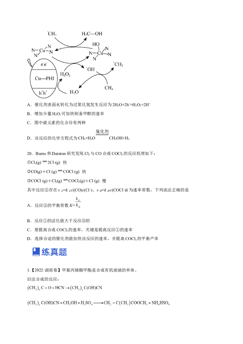 专题12化学反应机理（练）-2023年高考化学二轮复习讲练测（新高考专用）（原卷版）_05高考化学_新高考复习资料_2023年新高考资料_二轮复习