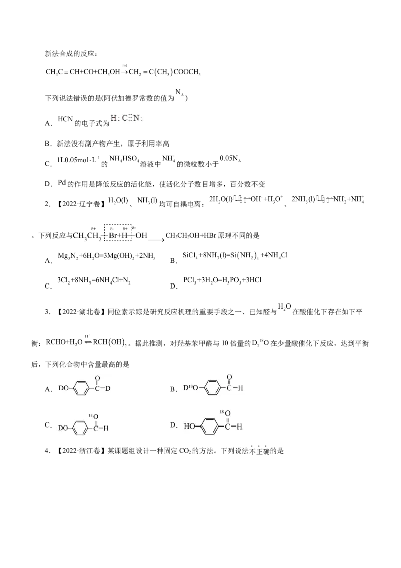 专题12化学反应机理（练）-2023年高考化学二轮复习讲练测（新高考专用）（原卷版）_05高考化学_新高考复习资料_2023年新高考资料_二轮复习