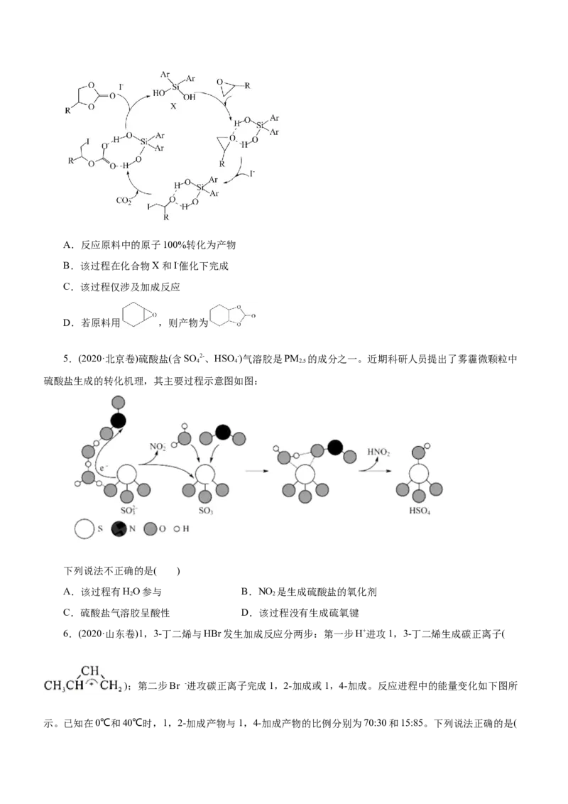 专题12化学反应机理（练）-2023年高考化学二轮复习讲练测（新高考专用）（原卷版）_05高考化学_新高考复习资料_2023年新高考资料_二轮复习