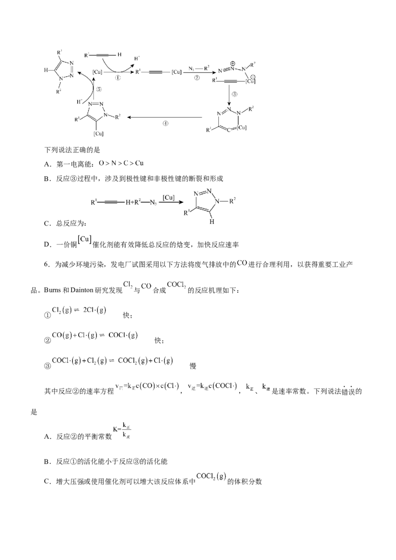 专题12化学反应机理（练）-2023年高考化学二轮复习讲练测（新高考专用）（原卷版）_05高考化学_新高考复习资料_2023年新高考资料_二轮复习