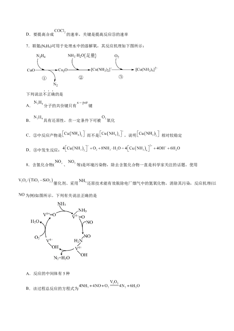 专题12化学反应机理（练）-2023年高考化学二轮复习讲练测（新高考专用）（原卷版）_05高考化学_新高考复习资料_2023年新高考资料_二轮复习