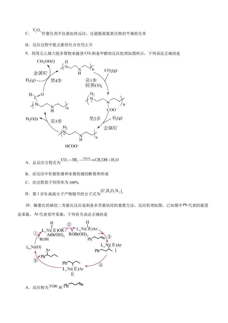 专题12化学反应机理（练）-2023年高考化学二轮复习讲练测（新高考专用）（原卷版）_05高考化学_新高考复习资料_2023年新高考资料_二轮复习