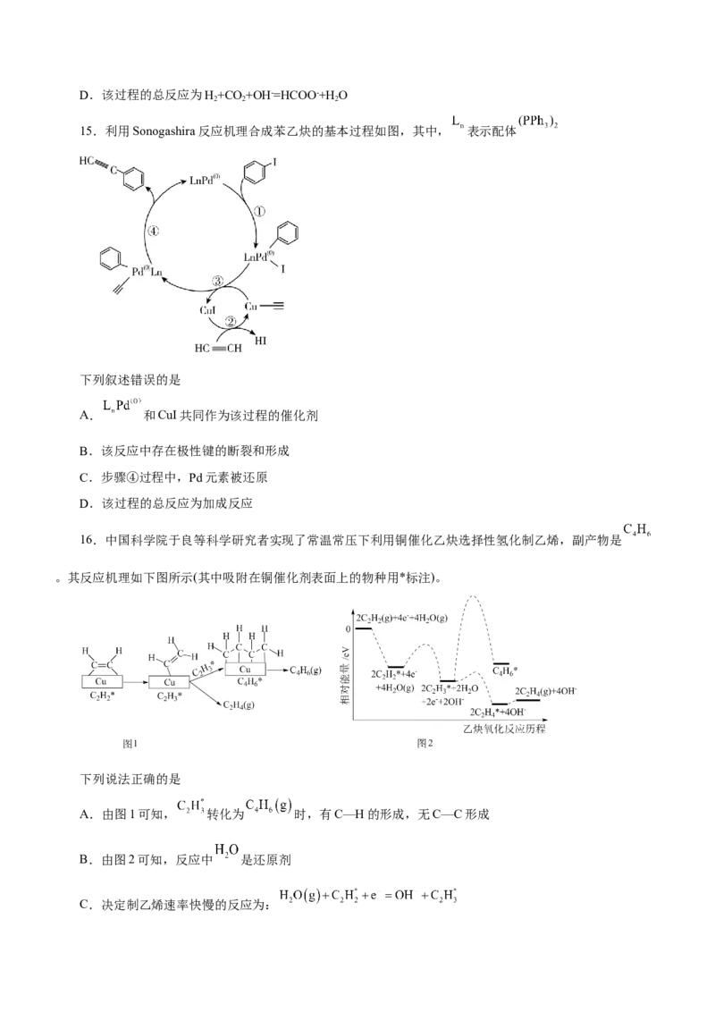 专题12化学反应机理（练）-2023年高考化学二轮复习讲练测（新高考专用）（原卷版）_05高考化学_新高考复习资料_2023年新高考资料_二轮复习