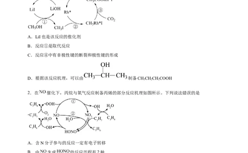 专题12化学反应机理（练）-2023年高考化学二轮复习讲练测（新高考专用）（原卷版）_05高考化学_新高考复习资料_2023年新高考资料_二轮复习