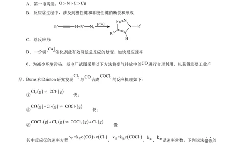 专题12化学反应机理（练）-2023年高考化学二轮复习讲练测（新高考专用）（原卷版）_05高考化学_新高考复习资料_2023年新高考资料_二轮复习