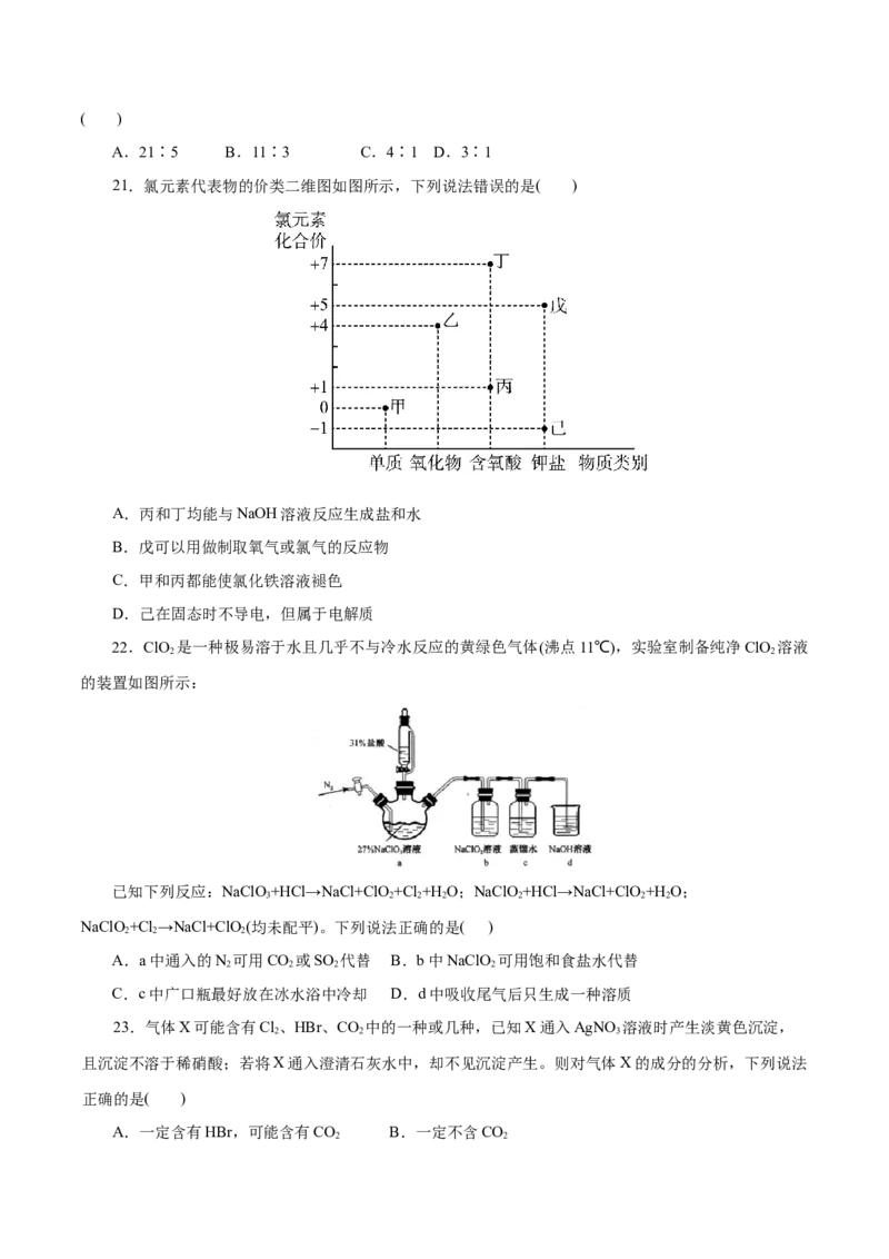 专题02海水中的重要元素&mdash;&mdash;钠和氯-2023年高考化学一轮复习小题多维练（原卷版）_05高考化学_新高考复习资料_2023年新高考资料_一轮复习_2023年新高考化学一轮复习小题多维练