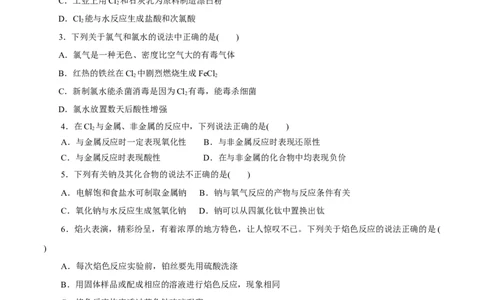 专题02海水中的重要元素&mdash;&mdash;钠和氯-2023年高考化学一轮复习小题多维练（原卷版）_05高考化学_新高考复习资料_2023年新高考资料_一轮复习_2023年新高考化学一轮复习小题多维练