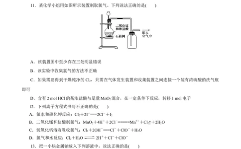 专题02海水中的重要元素&mdash;&mdash;钠和氯-2023年高考化学一轮复习小题多维练（原卷版）_05高考化学_新高考复习资料_2023年新高考资料_一轮复习_2023年新高考化学一轮复习小题多维练