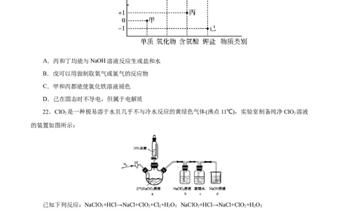 专题02海水中的重要元素&mdash;&mdash;钠和氯-2023年高考化学一轮复习小题多维练（原卷版）_05高考化学_新高考复习资料_2023年新高考资料_一轮复习_2023年新高考化学一轮复习小题多维练