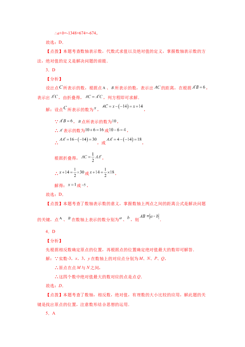 专题1.34数轴上两点之间距离（巩固篇）（专项练习）-2022-2023学年七年级数学上册基础知识专项讲练（人教版）_初中数学人教版_7上-初中数学人教版_7上-初中数学人教版（旧版）赠送