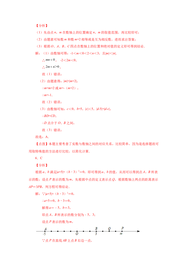 专题1.34数轴上两点之间距离（巩固篇）（专项练习）-2022-2023学年七年级数学上册基础知识专项讲练（人教版）_初中数学人教版_7上-初中数学人教版_7上-初中数学人教版（旧版）赠送