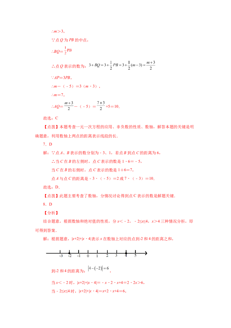 专题1.34数轴上两点之间距离（巩固篇）（专项练习）-2022-2023学年七年级数学上册基础知识专项讲练（人教版）_初中数学人教版_7上-初中数学人教版_7上-初中数学人教版（旧版）赠送