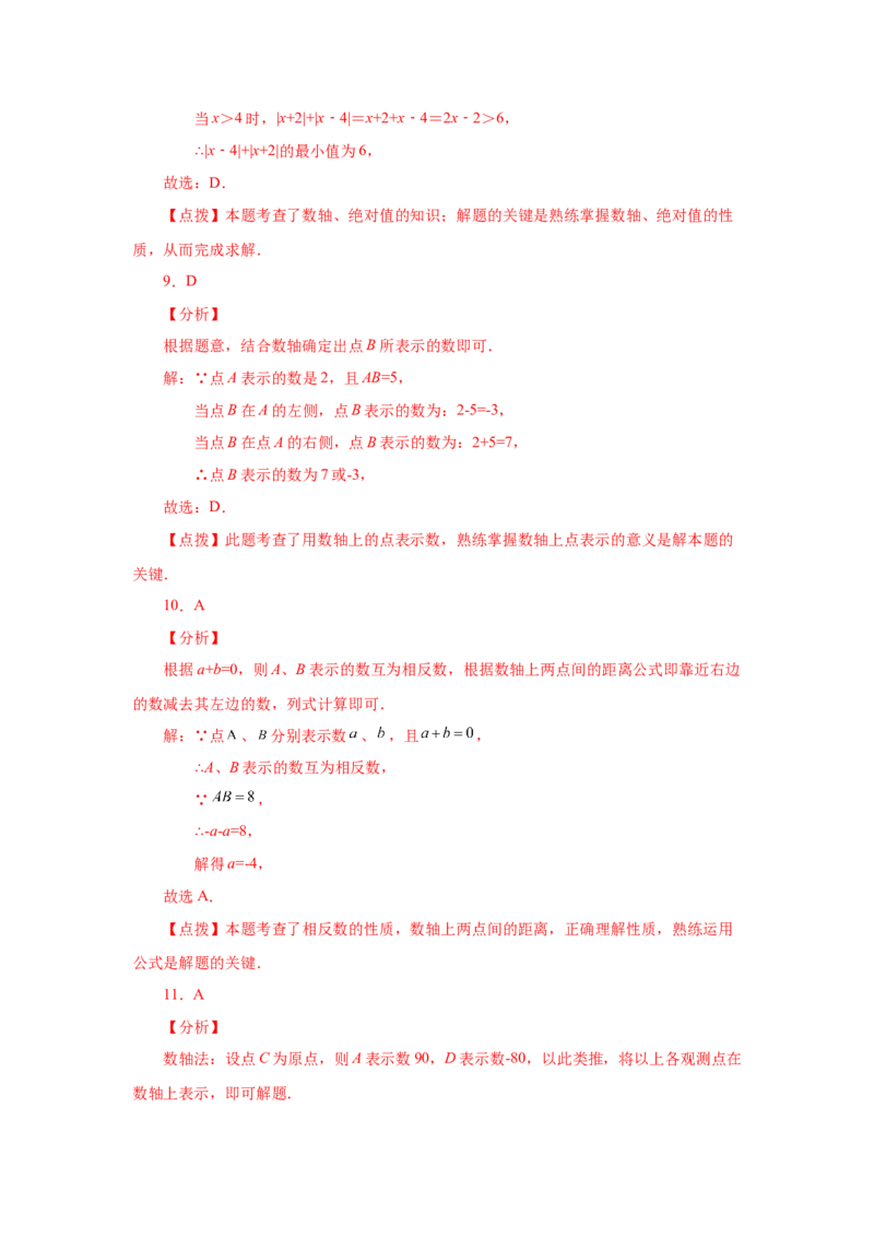 专题1.34数轴上两点之间距离（巩固篇）（专项练习）-2022-2023学年七年级数学上册基础知识专项讲练（人教版）_初中数学人教版_7上-初中数学人教版_7上-初中数学人教版（旧版）赠送