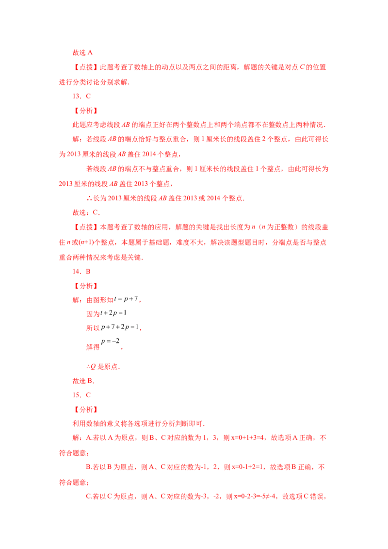 专题1.34数轴上两点之间距离（巩固篇）（专项练习）-2022-2023学年七年级数学上册基础知识专项讲练（人教版）_初中数学人教版_7上-初中数学人教版_7上-初中数学人教版（旧版）赠送