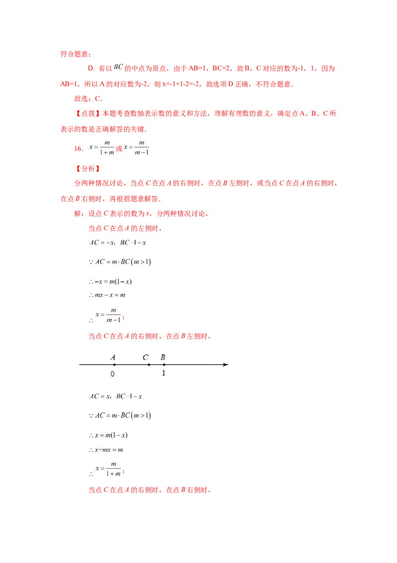 专题1.34数轴上两点之间距离（巩固篇）（专项练习）-2022-2023学年七年级数学上册基础知识专项讲练（人教版）_初中数学人教版_7上-初中数学人教版_7上-初中数学人教版（旧版）赠送