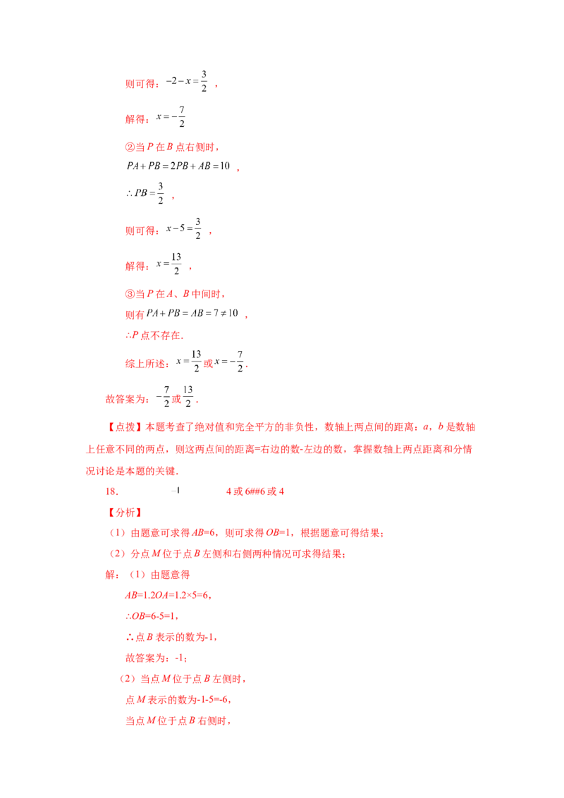 专题1.34数轴上两点之间距离（巩固篇）（专项练习）-2022-2023学年七年级数学上册基础知识专项讲练（人教版）_初中数学人教版_7上-初中数学人教版_7上-初中数学人教版（旧版）赠送