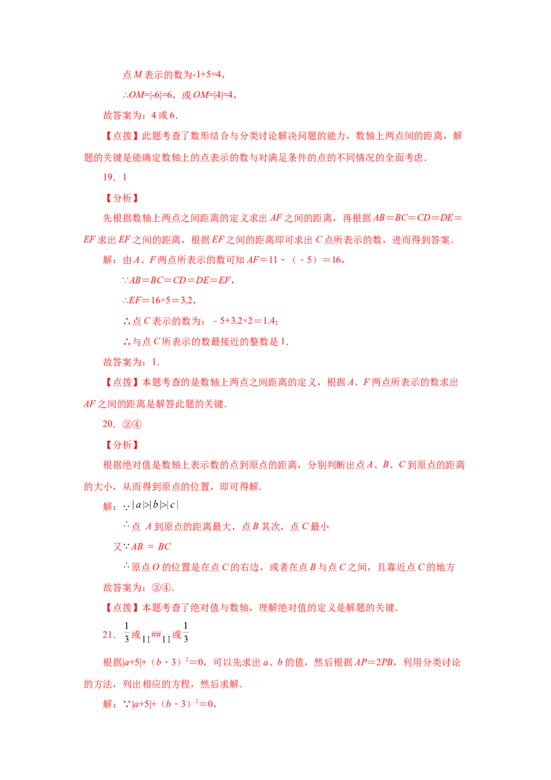 专题1.34数轴上两点之间距离（巩固篇）（专项练习）-2022-2023学年七年级数学上册基础知识专项讲练（人教版）_初中数学人教版_7上-初中数学人教版_7上-初中数学人教版（旧版）赠送