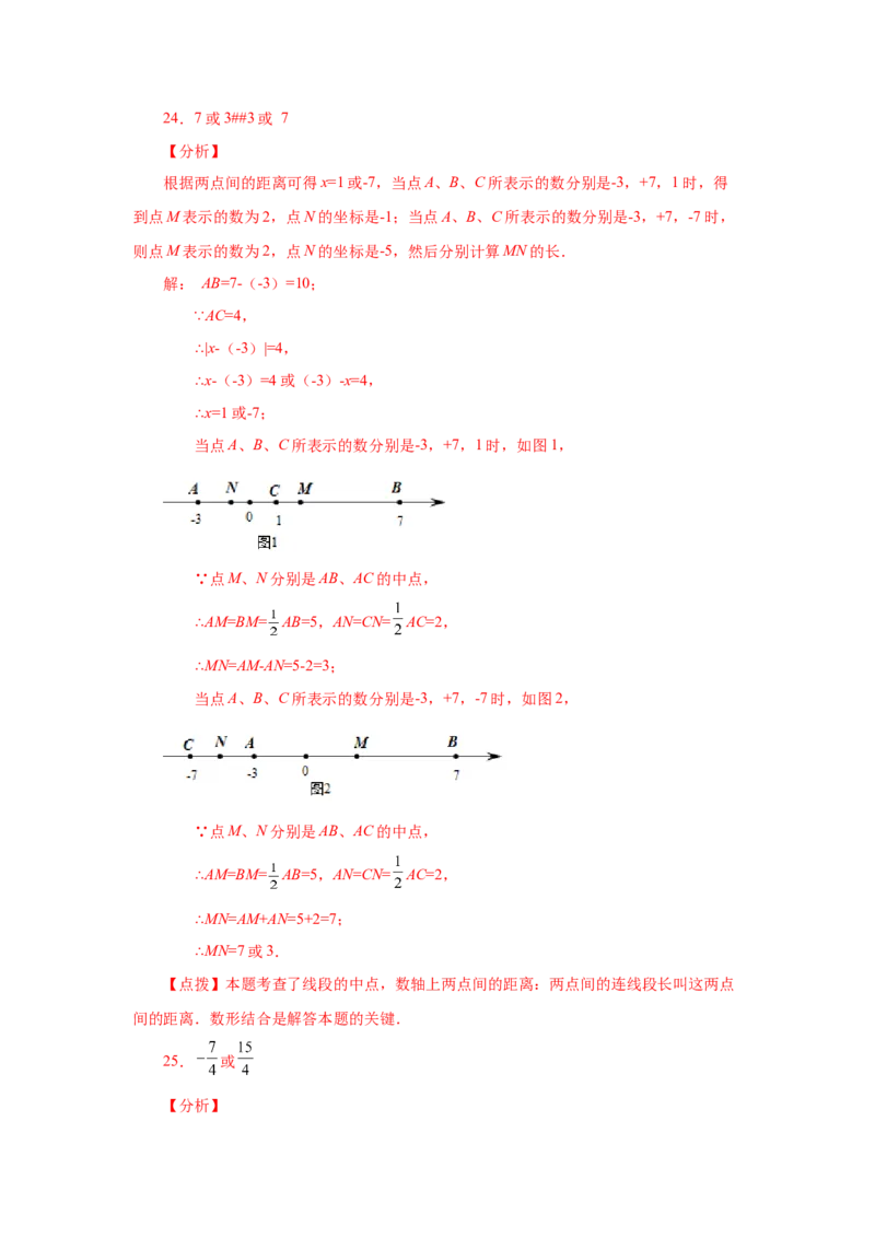 专题1.34数轴上两点之间距离（巩固篇）（专项练习）-2022-2023学年七年级数学上册基础知识专项讲练（人教版）_初中数学人教版_7上-初中数学人教版_7上-初中数学人教版（旧版）赠送
