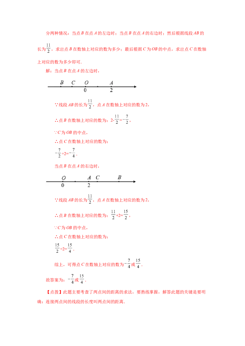 专题1.34数轴上两点之间距离（巩固篇）（专项练习）-2022-2023学年七年级数学上册基础知识专项讲练（人教版）_初中数学人教版_7上-初中数学人教版_7上-初中数学人教版（旧版）赠送