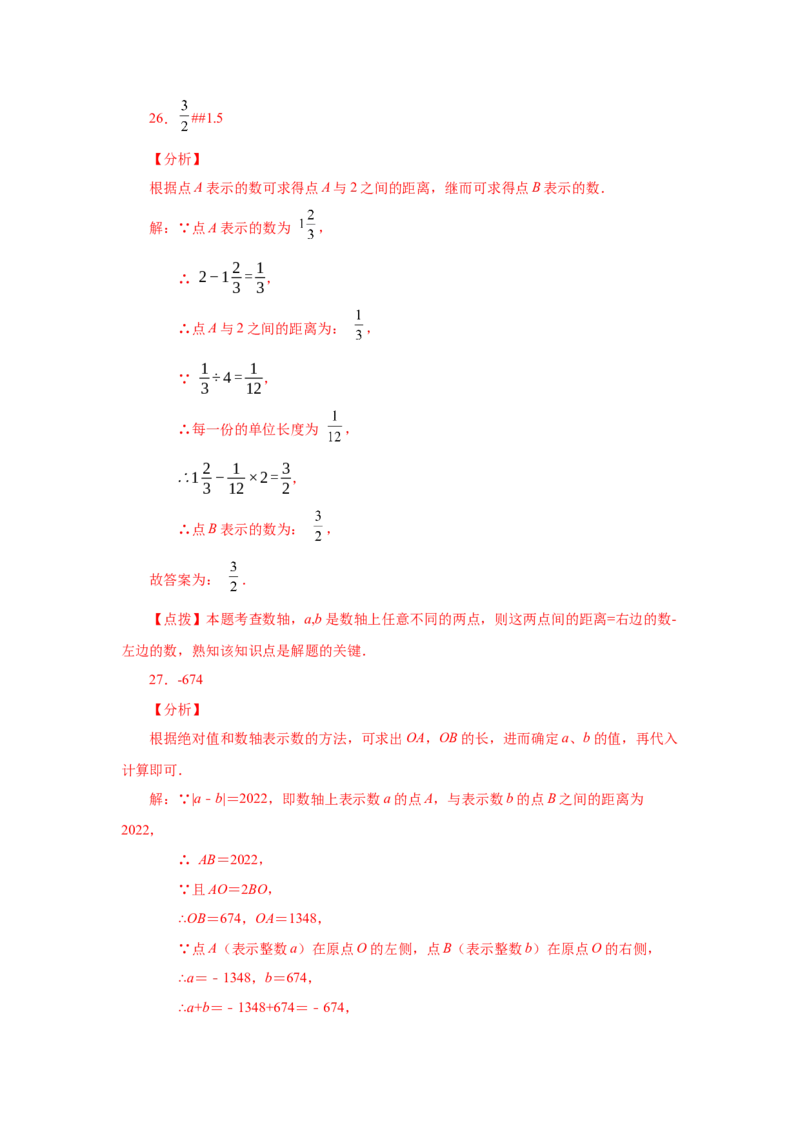 专题1.34数轴上两点之间距离（巩固篇）（专项练习）-2022-2023学年七年级数学上册基础知识专项讲练（人教版）_初中数学人教版_7上-初中数学人教版_7上-初中数学人教版（旧版）赠送