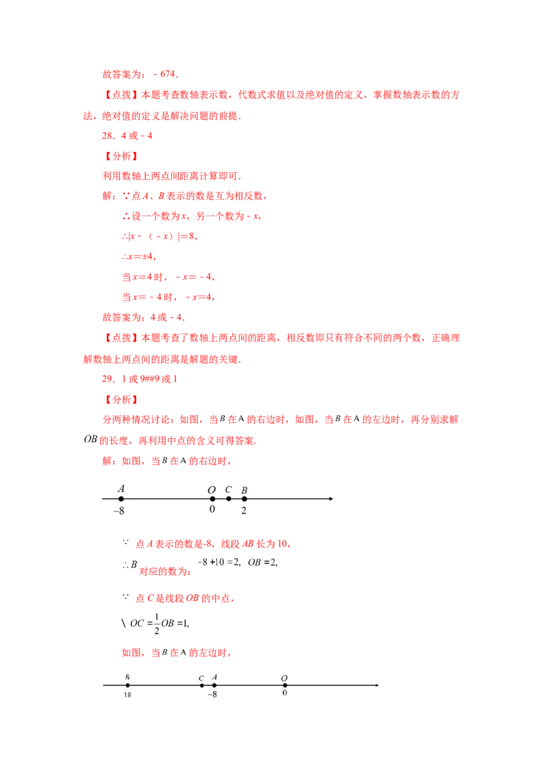 专题1.34数轴上两点之间距离（巩固篇）（专项练习）-2022-2023学年七年级数学上册基础知识专项讲练（人教版）_初中数学人教版_7上-初中数学人教版_7上-初中数学人教版（旧版）赠送