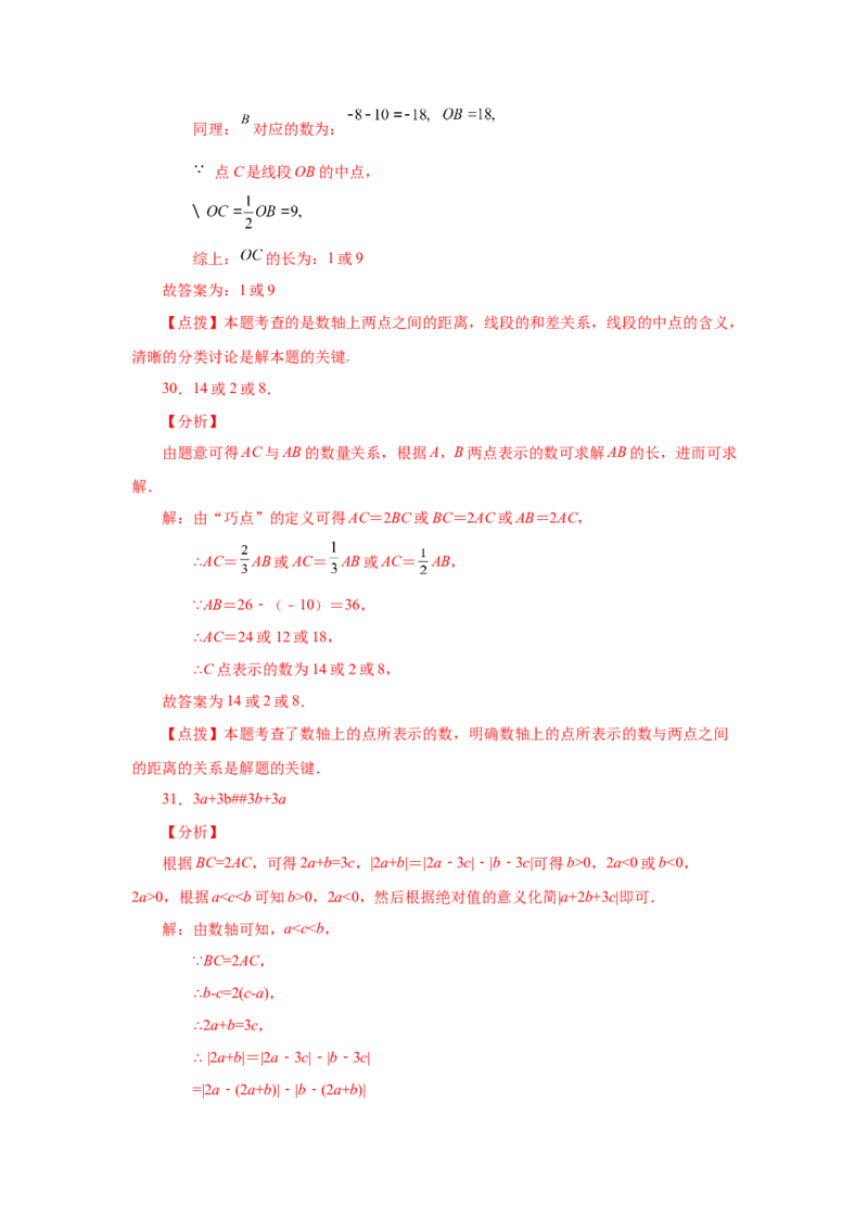 专题1.34数轴上两点之间距离（巩固篇）（专项练习）-2022-2023学年七年级数学上册基础知识专项讲练（人教版）_初中数学人教版_7上-初中数学人教版_7上-初中数学人教版（旧版）赠送