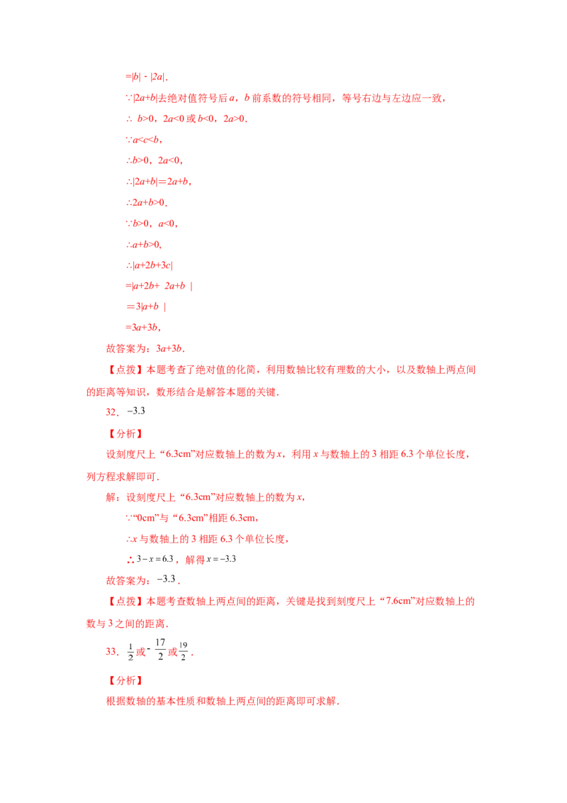 专题1.34数轴上两点之间距离（巩固篇）（专项练习）-2022-2023学年七年级数学上册基础知识专项讲练（人教版）_初中数学人教版_7上-初中数学人教版_7上-初中数学人教版（旧版）赠送