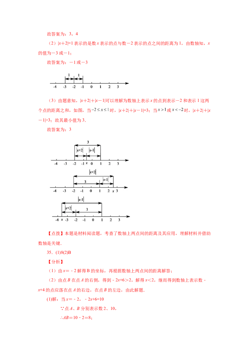 专题1.34数轴上两点之间距离（巩固篇）（专项练习）-2022-2023学年七年级数学上册基础知识专项讲练（人教版）_初中数学人教版_7上-初中数学人教版_7上-初中数学人教版（旧版）赠送