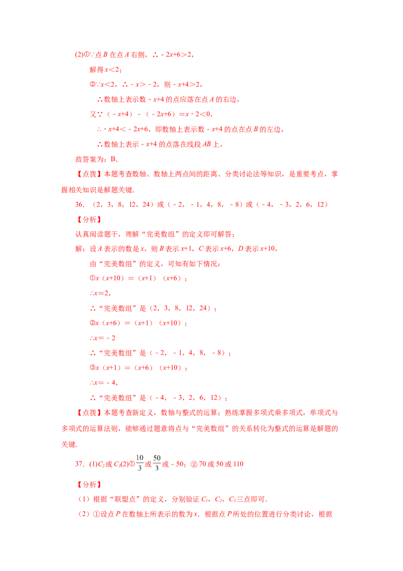 专题1.34数轴上两点之间距离（巩固篇）（专项练习）-2022-2023学年七年级数学上册基础知识专项讲练（人教版）_初中数学人教版_7上-初中数学人教版_7上-初中数学人教版（旧版）赠送