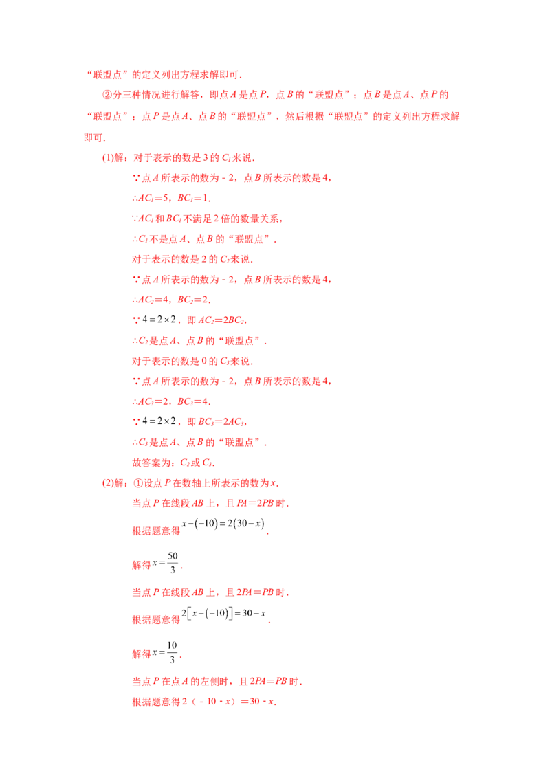 专题1.34数轴上两点之间距离（巩固篇）（专项练习）-2022-2023学年七年级数学上册基础知识专项讲练（人教版）_初中数学人教版_7上-初中数学人教版_7上-初中数学人教版（旧版）赠送