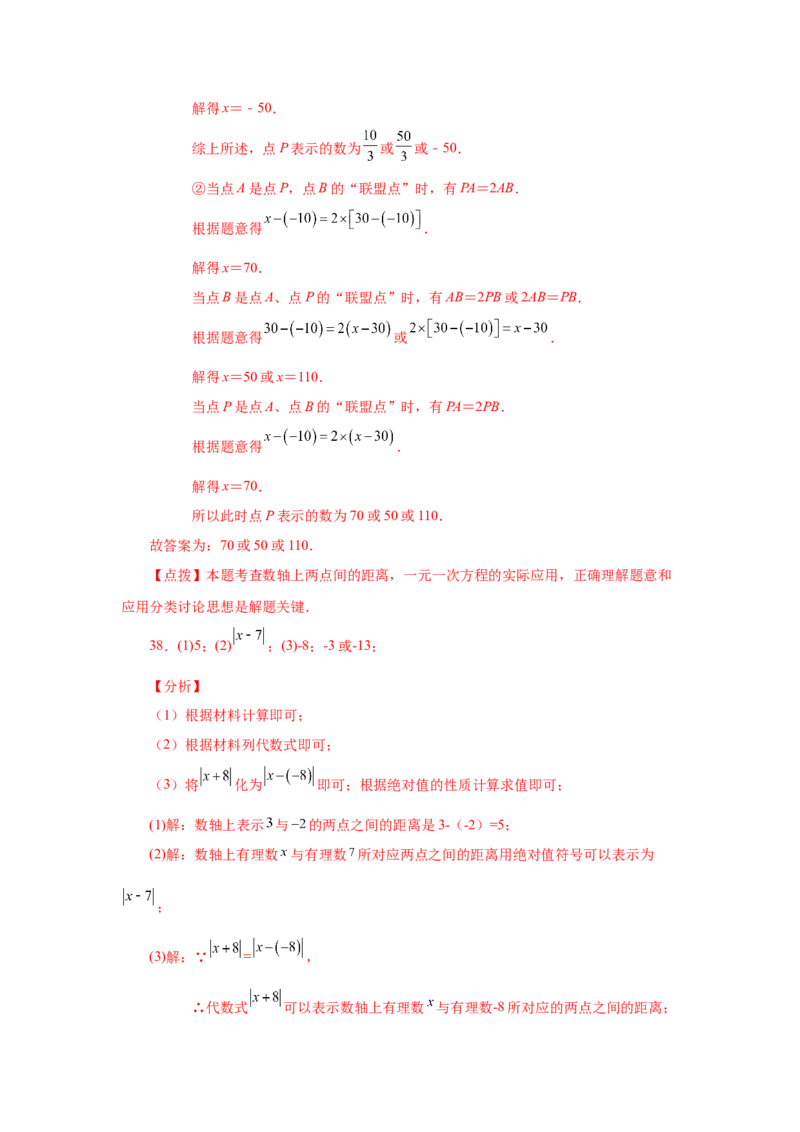 专题1.34数轴上两点之间距离（巩固篇）（专项练习）-2022-2023学年七年级数学上册基础知识专项讲练（人教版）_初中数学人教版_7上-初中数学人教版_7上-初中数学人教版（旧版）赠送