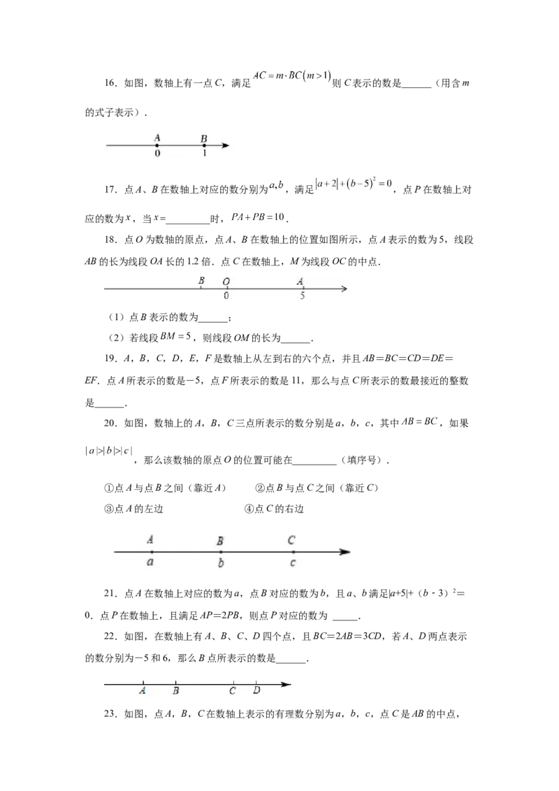 专题1.34数轴上两点之间距离（巩固篇）（专项练习）-2022-2023学年七年级数学上册基础知识专项讲练（人教版）_初中数学人教版_7上-初中数学人教版_7上-初中数学人教版（旧版）赠送