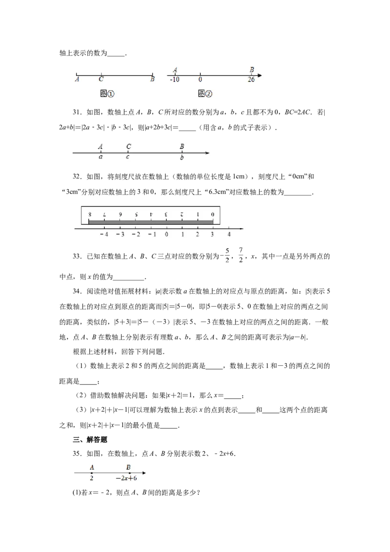 专题1.34数轴上两点之间距离（巩固篇）（专项练习）-2022-2023学年七年级数学上册基础知识专项讲练（人教版）_初中数学人教版_7上-初中数学人教版_7上-初中数学人教版（旧版）赠送