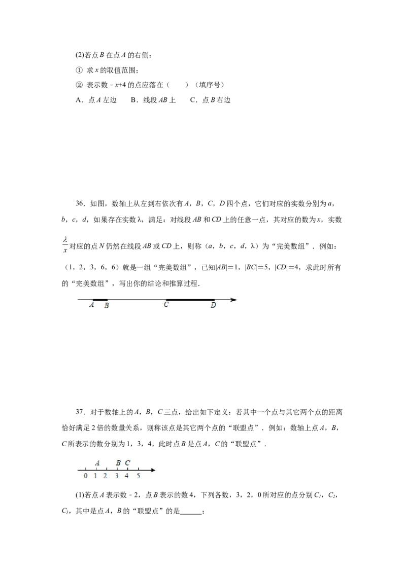 专题1.34数轴上两点之间距离（巩固篇）（专项练习）-2022-2023学年七年级数学上册基础知识专项讲练（人教版）_初中数学人教版_7上-初中数学人教版_7上-初中数学人教版（旧版）赠送