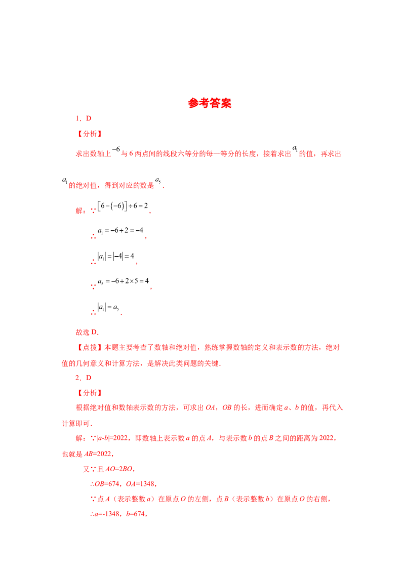 专题1.34数轴上两点之间距离（巩固篇）（专项练习）-2022-2023学年七年级数学上册基础知识专项讲练（人教版）_初中数学人教版_7上-初中数学人教版_7上-初中数学人教版（旧版）赠送