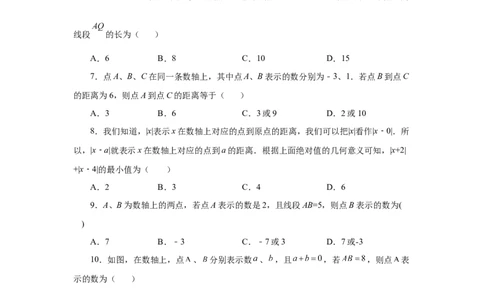 专题1.34数轴上两点之间距离（巩固篇）（专项练习）-2022-2023学年七年级数学上册基础知识专项讲练（人教版）_初中数学人教版_7上-初中数学人教版_7上-初中数学人教版（旧版）赠送