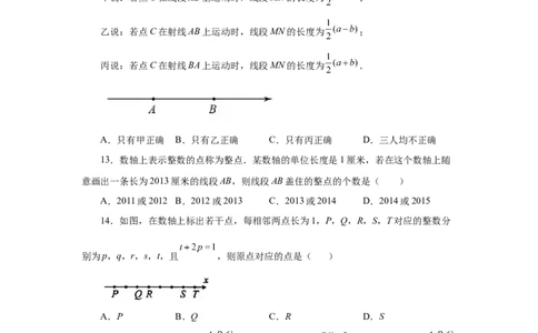 专题1.34数轴上两点之间距离（巩固篇）（专项练习）-2022-2023学年七年级数学上册基础知识专项讲练（人教版）_初中数学人教版_7上-初中数学人教版_7上-初中数学人教版（旧版）赠送