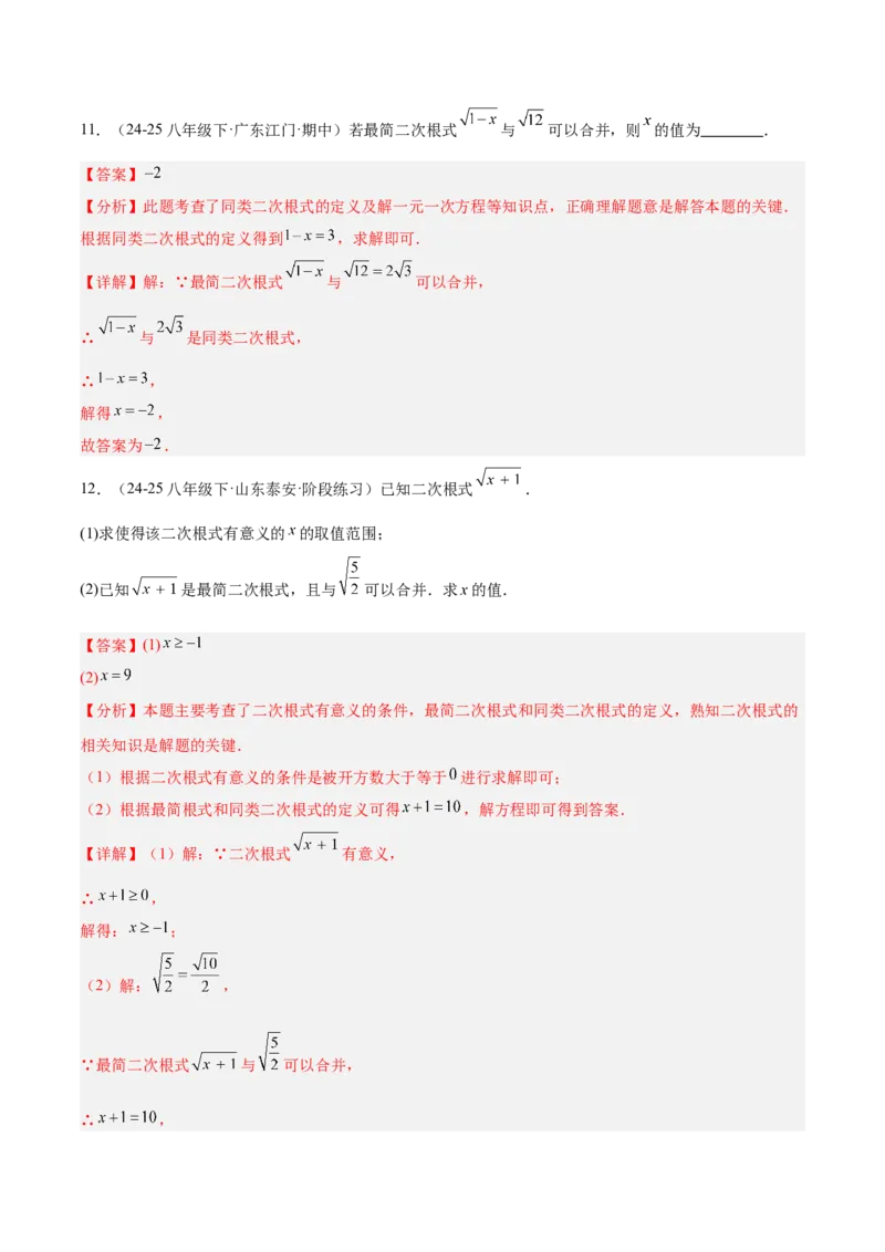 期末重难点特训之易错必刷题型（114题33个考点）-（人教版）（教师版）_初中数学_八年级数学下册（人教版）_重难点专题提升-V7_2025版