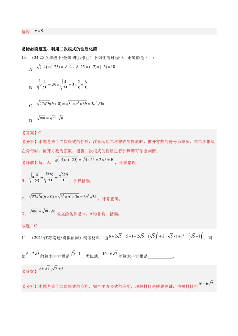 期末重难点特训之易错必刷题型（114题33个考点）-（人教版）（教师版）_初中数学_八年级数学下册（人教版）_重难点专题提升-V7_2025版