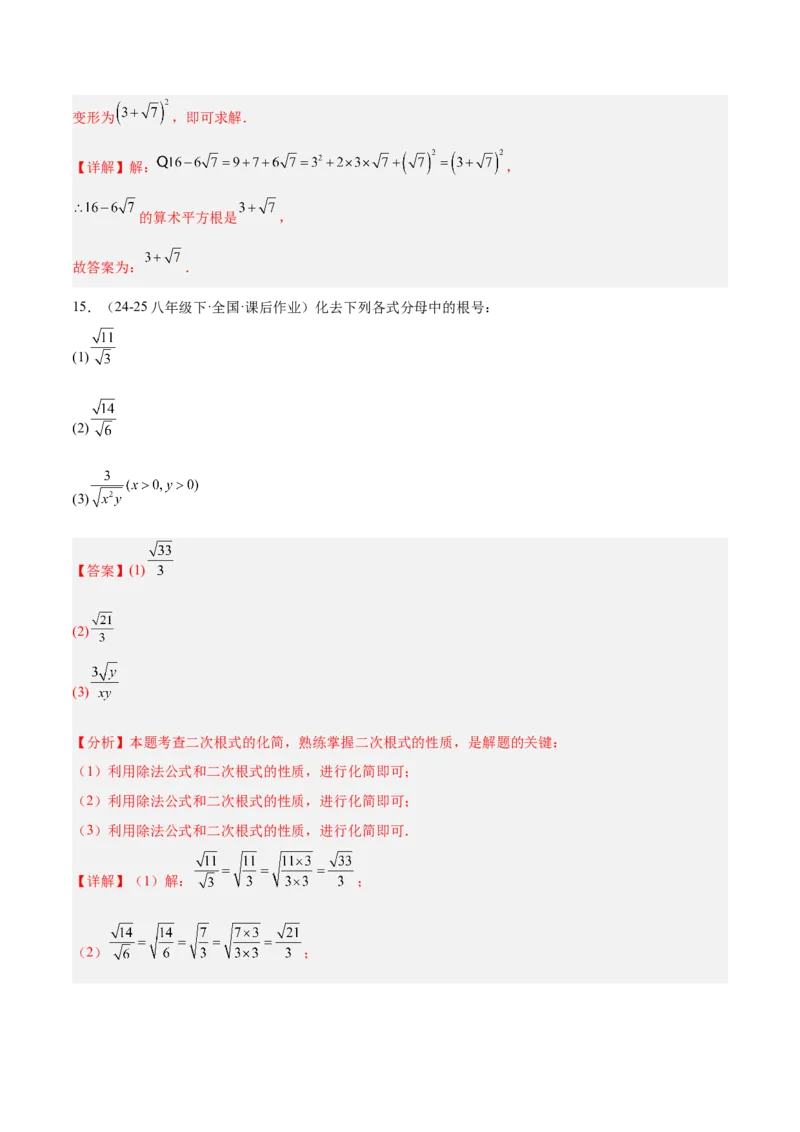 期末重难点特训之易错必刷题型（114题33个考点）-（人教版）（教师版）_初中数学_八年级数学下册（人教版）_重难点专题提升-V7_2025版
