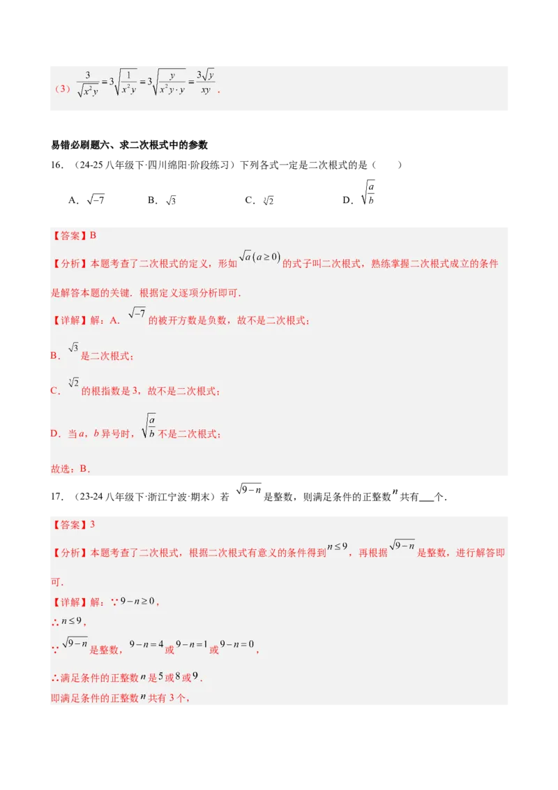 期末重难点特训之易错必刷题型（114题33个考点）-（人教版）（教师版）_初中数学_八年级数学下册（人教版）_重难点专题提升-V7_2025版