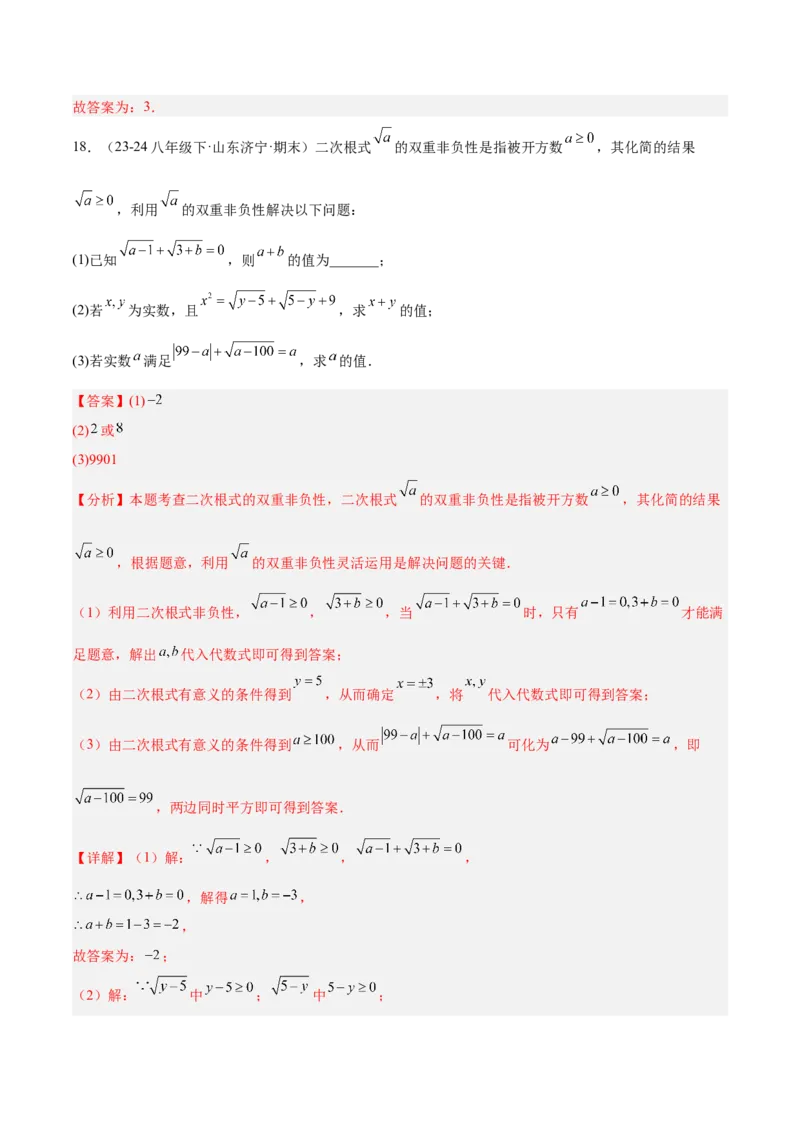 期末重难点特训之易错必刷题型（114题33个考点）-（人教版）（教师版）_初中数学_八年级数学下册（人教版）_重难点专题提升-V7_2025版