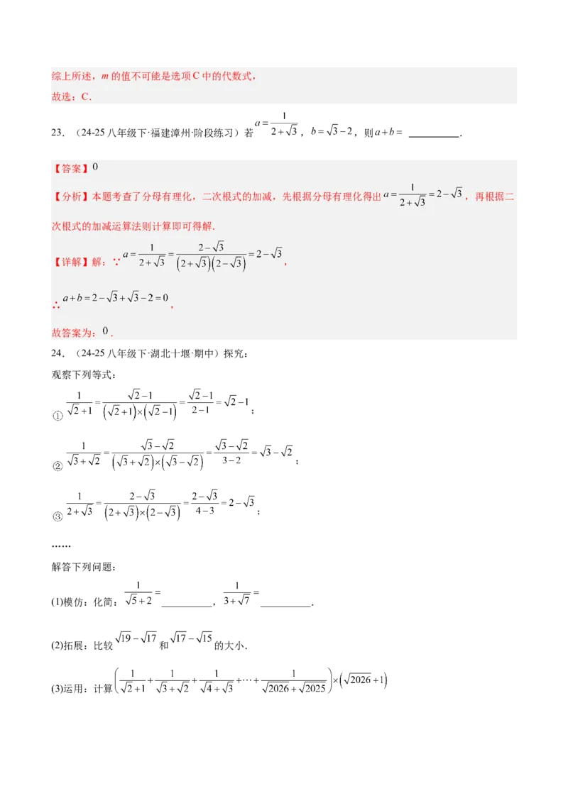 期末重难点特训之易错必刷题型（114题33个考点）-（人教版）（教师版）_初中数学_八年级数学下册（人教版）_重难点专题提升-V7_2025版