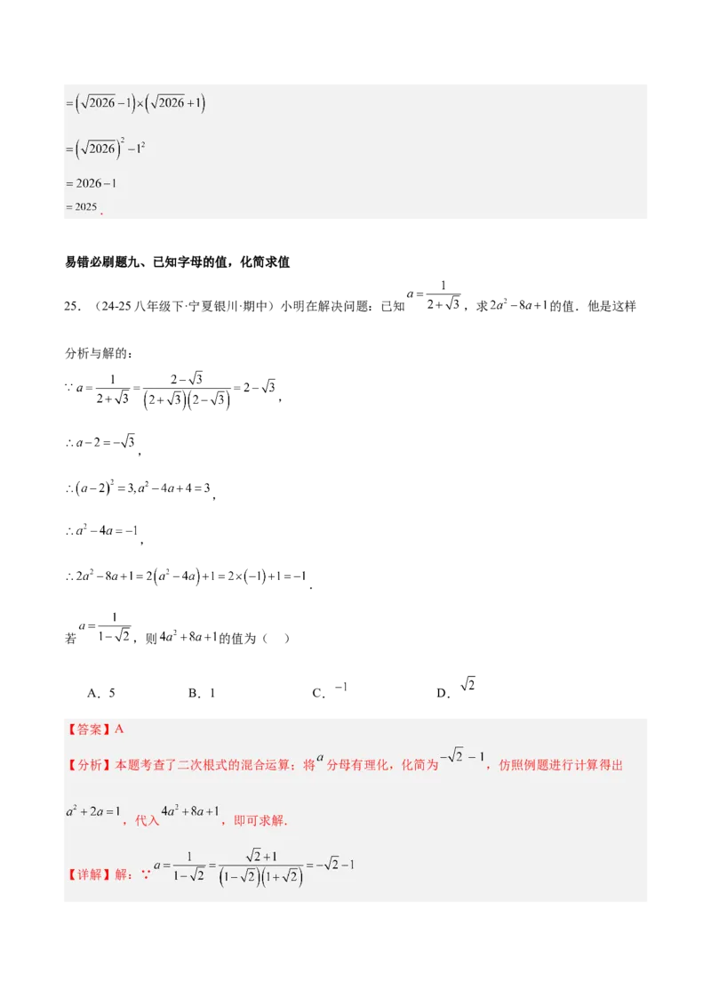 期末重难点特训之易错必刷题型（114题33个考点）-（人教版）（教师版）_初中数学_八年级数学下册（人教版）_重难点专题提升-V7_2025版
