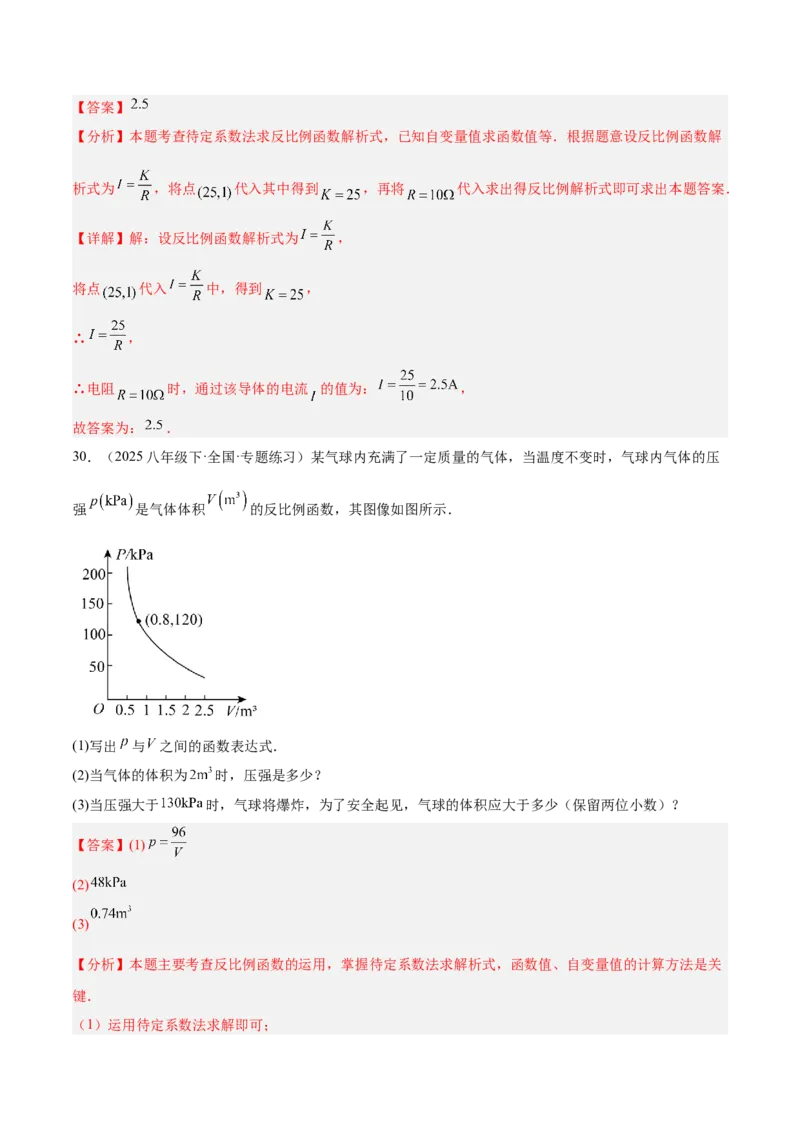期末重难点特训之易错必刷题型（114题33个考点）-（人教版）（教师版）_初中数学_八年级数学下册（人教版）_重难点专题提升-V7_2025版